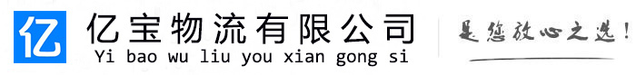 桐梓亿宝物流运输公司